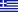 Greek, Modern version