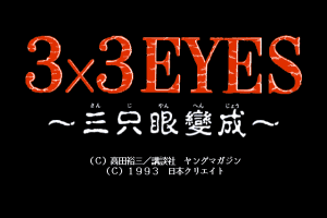 3x3 Eyes: Sanjiyan Henjō 0