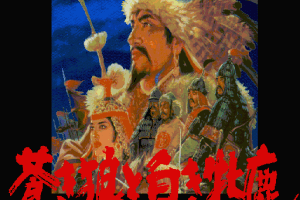 Genghis Khan II: Clan of the Gray Wolf 0
