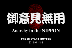 Goiken Muyou: Anarchy in the Nippon abandonware