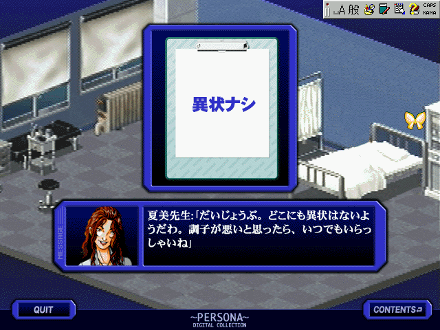 Megami Ibunroku Persona Digital Collection abandonware