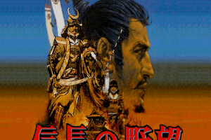Nobunaga's Ambition 0