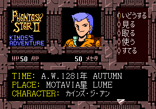 Phantasy Star II Text Adventure: Kinds no Bōken abandonware