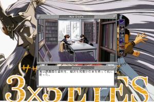 3x3 Eyes: Sanjiyan Henjō 0