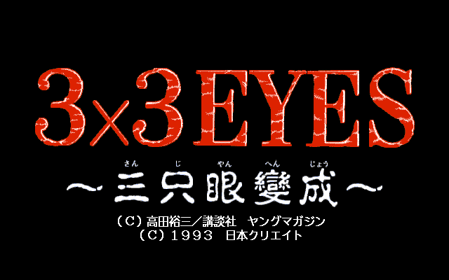 Download 3x3 Eyes: Sanjiyan Henjō - My Abandonware