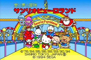 Ai to Yume to Bouken Sanrio Puroland! 0