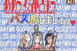 Ah! Megami-Sama 4