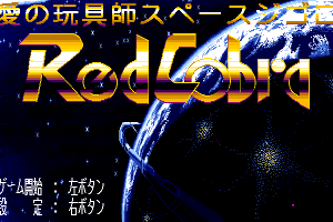 Red Cobra: Ai no Omochashi - Space Gigolo 0