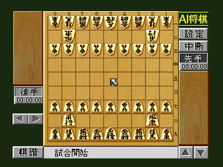 AI Shōgi abandonware