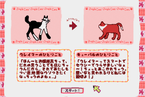 Ai to Yūjou no Neko Monogatari: Jingle Cats - Love Para Daisakusen no Maki 19