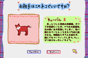 Ai to Yūjou no Neko Monogatari: Jingle Cats - Love Para Daisakusen no Maki 3
