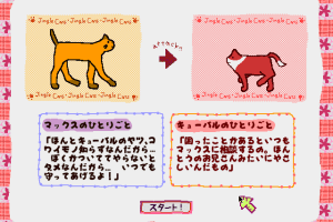 Ai to Yūjou no Neko Monogatari: Jingle Cats - Love Para Daisakusen no Maki 4