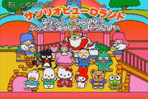 Ai to Yume no Kuni Sanrio Puroland Chanto Dekirukana Minna to Tanoshii o-Yuugikai 0