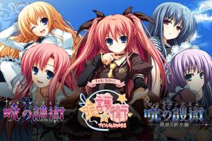 Akatsuki no Goei Trinity Complete Edition 0