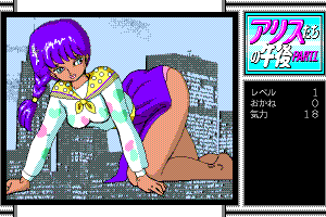 Alice-tachi no Gogo Vol. 1 8