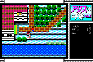 Alice-tachi no Gogo Vol. 2 abandonware
