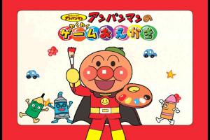 Anpanman no Waku Waku Game Oekaki 0