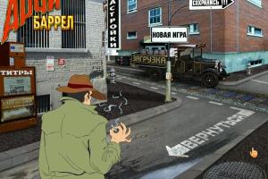 Archie Barrel: Delo - Otel' Imperial 0