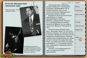 Archie Barrel: Delo - Otel' Imperial 23