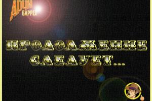 Archie Barrel: Delo - Otel' Imperial 39