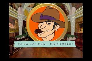 Archie Barrel: Delo - Otel' Imperial 6