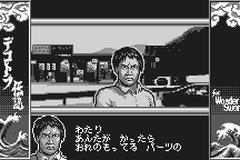 Bakusō Dekotora Densetsu for WonderSwan 9