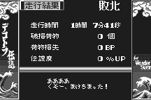 Bakusō Dekotora Densetsu for WonderSwan 13