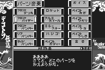 Bakusō Dekotora Densetsu for WonderSwan 14
