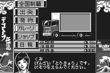 Bakusō Dekotora Densetsu for WonderSwan 5