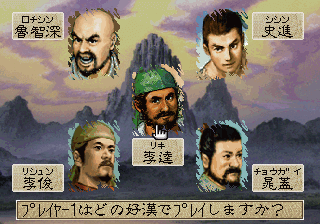 Bandit Kings of Ancient China abandonware