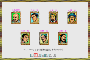 Bandit Kings of Ancient China abandonware