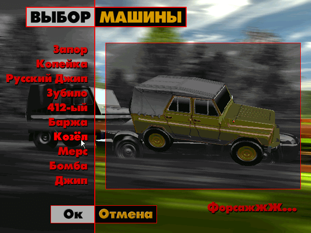 Берегись автомобиля! abandonware