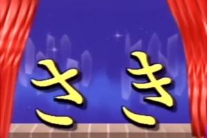 Bishōjo Senshi Sailor Moon SuperS - Sailor Moon to Hiragana Lesson! 2