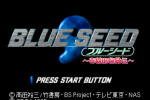 Blue Seed: Kushinada Hirokuden 0