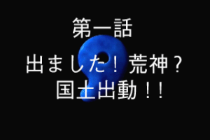 Blue Seed: Kushinada Hirokuden 6