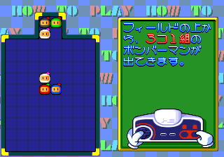 Bomberman: Panic Bomber abandonware