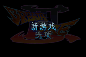 Breath of Fire III 2
