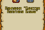 Captain Blood 2