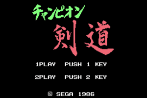 Champion Kendo abandonware
