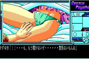 Cosmic Psycho 8