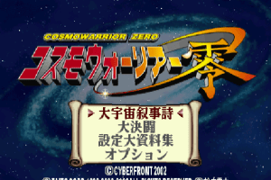 Cosmowarrior Zero 2