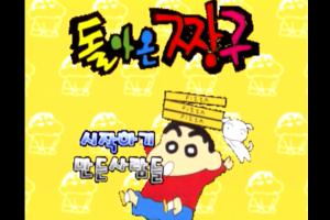 Crayon Shin-Chan 3 13