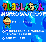 Crayon Shin-chan: Taiketsu! Quantum Panic!! abandonware