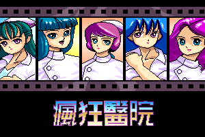 Crazy Hospital 2