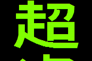 Cream Lemon: SF Chōjigen Densetsu Rall 1