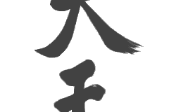 Daioh 8