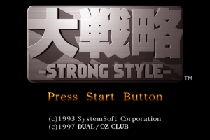 Daisenryaku: Strong Style 0