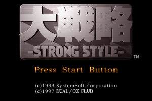 Daisenryaku: Strong Style abandonware