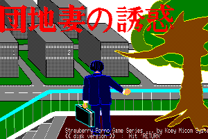 Danchi-zuma no Yūwaku 0
