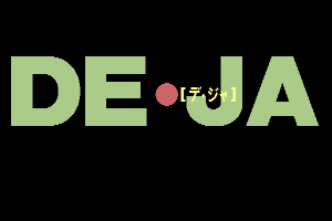 DE・JA 1